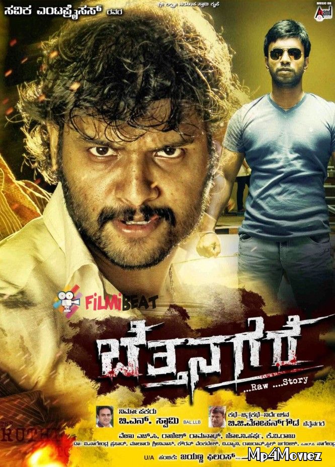 Aaj Ka Yughandhar (Bettanagere) 2021 Hindi Dubbed Movie download full movie