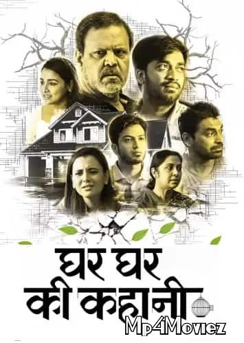 Ghar Ghar Ki Kahani (2021) Hindi Dubbed Full Movie download full movie