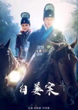 The Case of Bia Jiang (2021) Hindi Dubbed HDRip download full movie